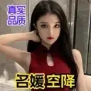 名媛空降