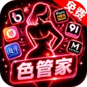 色管家